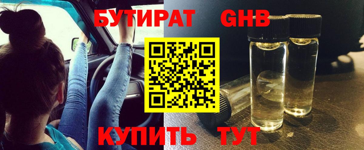 БУТИРАТ бутандиол Отрадный