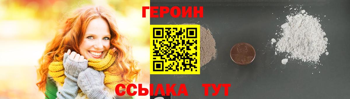 ГЕРОИН Heroin  Вход с VPN  Отрадный 