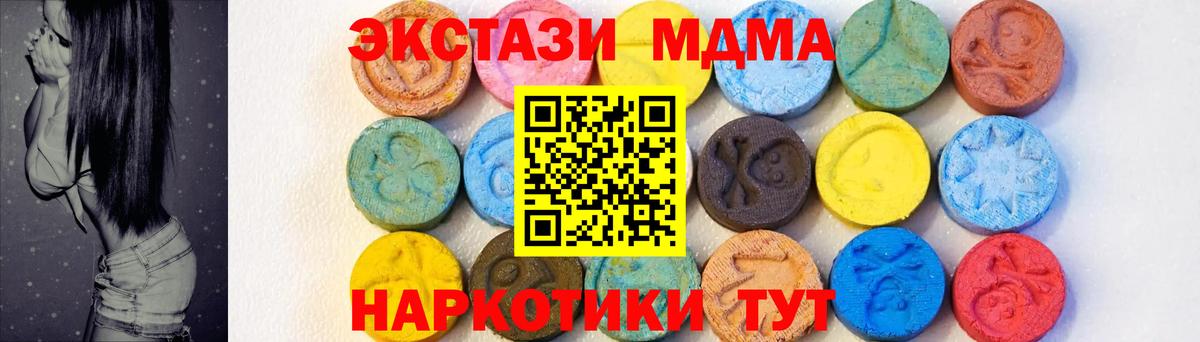 МДМА VHQ  МДМА crystal  Отрадный  МДМА  Вход с VPN 