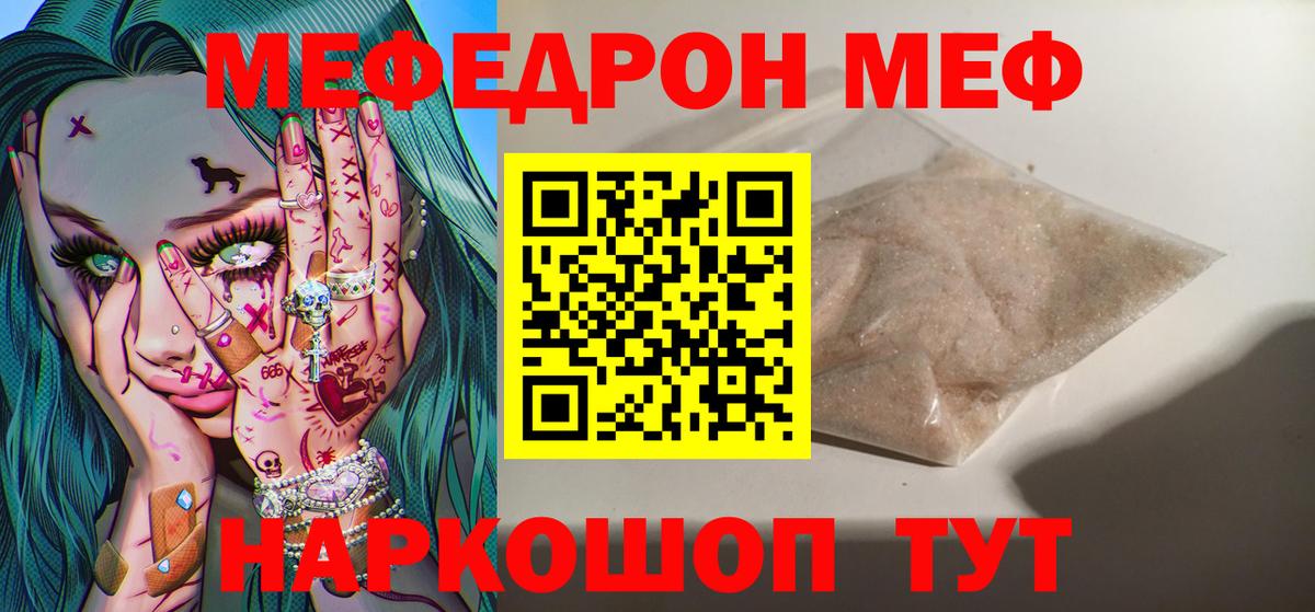 Мефедрон  МЯУ-МЯУ  Отрадный  Вход с VPN  Меф мяу мяу 