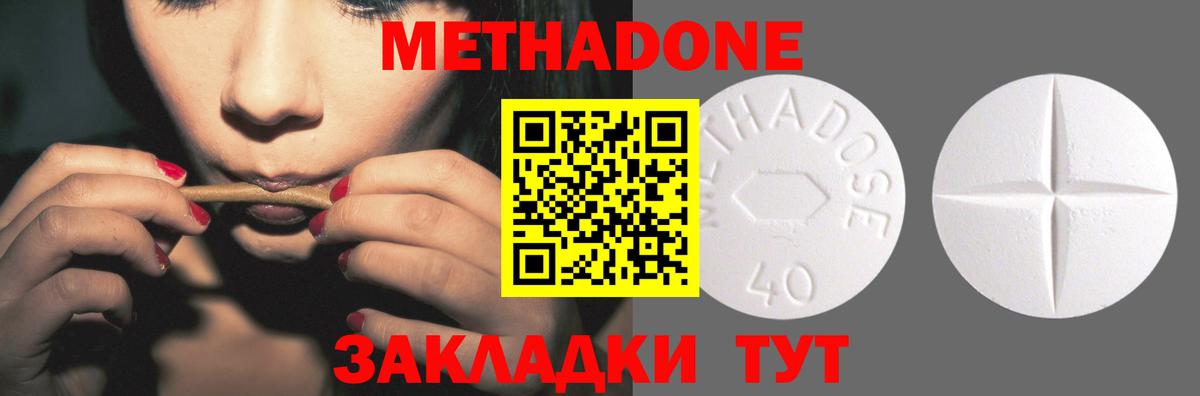 Метадон кристалл  Вход с VPN  Метадон methadone  Отрадный 
